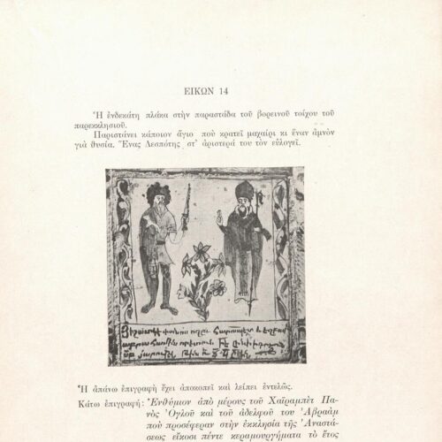 24 x 18.5 cm; 97 p. + 3 s.p., p. [1] bookplate CPC, p. [3] title page and written dedication by the author to C. P. Cavafy in